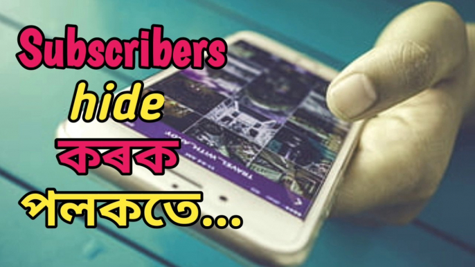 How to hide subscribers on youtube|How to hide youtube subscribers|subscribers hide| 2020