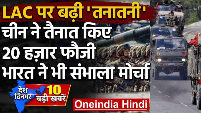 India China Tension : लद्दाख LAC पर तनातनी | Indian Army | Chinese Army | Galwan | वनइंडिया हिंदी