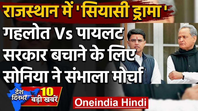 Rajasthan Political Crisis: Ashok Gehlot vs Sachin Pilot | Sonia Gandhi | Congress | वनइंडिया हिंदी