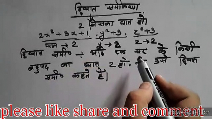 Math class 10 NCERT chapter 4//Quadratic equations class 10 ncert//Quadratic equations class 10 chapter 4 introduction in hindi