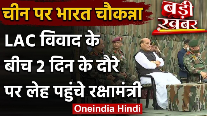 Rajnath Singh Visit LAC: China से विवाद के बीच Ladakh border पहुंचे Rajnath Singh | वनइंडिया हिंदी