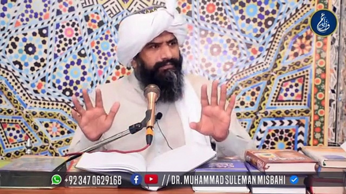 Qurbani Ki Haqeqat قربانی کی حقیقت Dr. Muhammad Suleman Misbahi