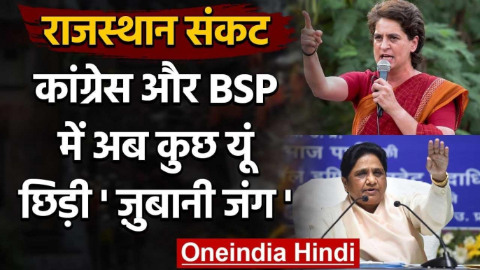 Rajasthan Political Crisis : BSP MLAs Merger को लेकर Congress और BSP में जुबानी जंग | वनइंडिया हिंदी