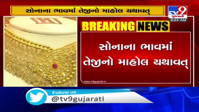 Gold prices rise Rs. 55000 per 10 gram in Ahmedabad  - TV9News