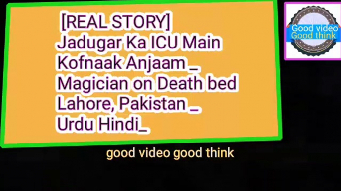 [REAL STORY] Jadugar Ka ICU Main Kofnaak Anjaam _ Magician on Death bed in urdu aik sabaq amooz waqiya