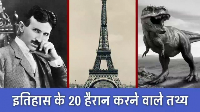 20 #History Facts You Didn't Know // इतिहास के 20 हैरान कर देने वाले तथ्य |  | Random History Facts Ep 4