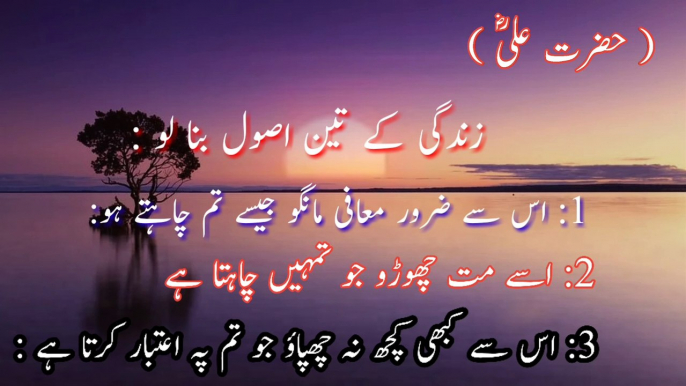 Hazrat Ali ( a.s) | Hazrat Ali Ke Aqwal | Quotes Of Hazrat Ali (r.a) |