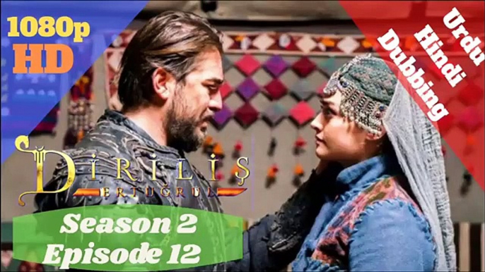 Dirilis Ertugrul Session 2 in Urdu Episod 12 Urdu Dubbed | Ertugrul Ghazi Turkey Darama Serial | Dirilis Ertugrul Ghazi Urdu Film | Ertugrul Ghazi Urdu Dubbed Film | Famous Turkey Drama Dirilis  Ertugrul Ghazi