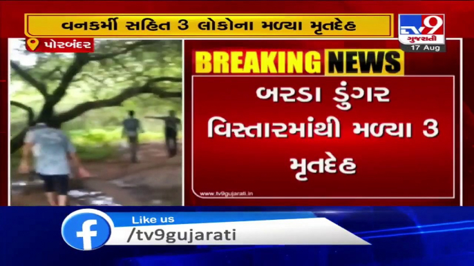 3 among 1 forest officer found dead in Porbandar forest area