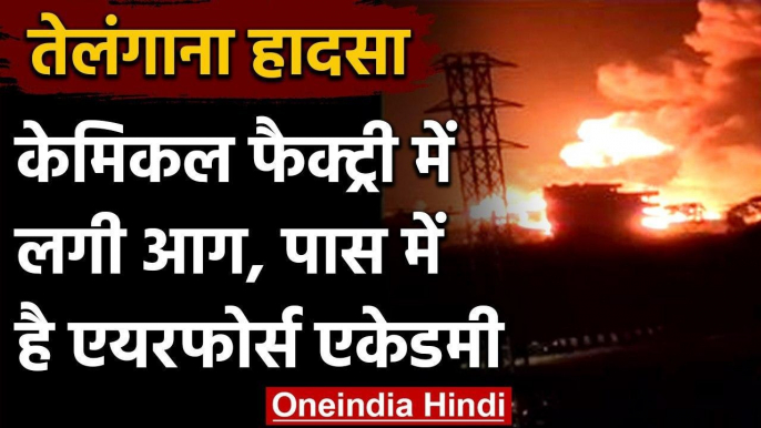 Telangana Fire :  Air Force Academy के पास स्थित Chemical Factory में लगी भीषण आग | वनइंडिया हिंदी