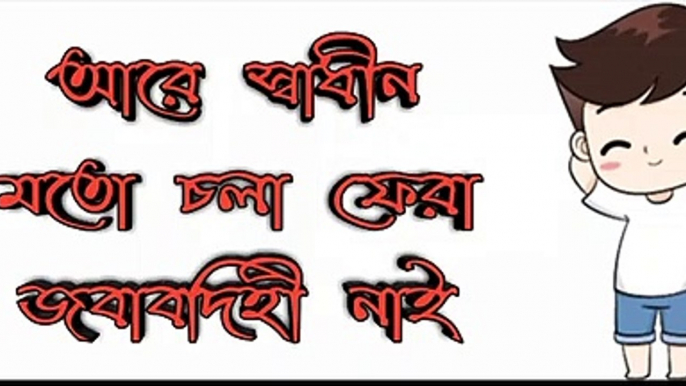 Single Achi Valo Achi __ সিংগেল আছি ভালো আছি __ Single Life __ Bangla new song __ MINI FUN SPECIAL