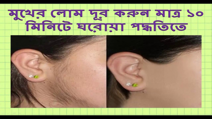 How to Remove Facial Hairs Naturally at home । Remove Facial Hair। facial hair removal । beauty tips