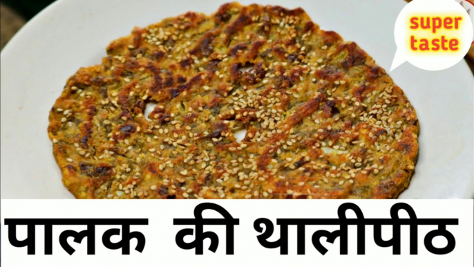 Thalipeeth,Thalipeet,thalipeeth recipe, thalipeeth recipe in marathi, thalipeeth recipe by madhura, thalipeeth recipe in hindi, thalipeeth recipe in kannada, thalipeeth recipe hebbar's kitchen, thalipeeth recipe by archana, thalipeeth recipe in gujarati,