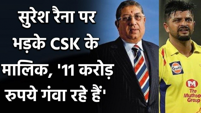 Suresh Raina will going to lose 11 cr from this season, says CSK owner N Srinivasan | वनइंडिया हिंदी