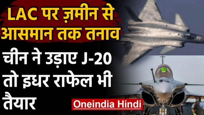 India-China Ladakh Tensions: LAC पर Chinese J-20 Fighetr विमान लगातार भर रहे उड़ान | वनइंडिया हिंदी