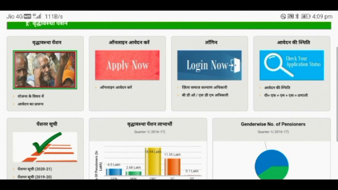 Vridha pension Suchi apne mobile phone per Kaise Dekhe ! how to check the pension Suchi in mobile! ( 2160 X 3840 )