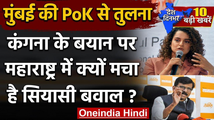 Kangana Ranaut Vs Sanjay Raut | Maharashtra Government| Mumbai-PoK | Anil Deshmukh | वनइंडिया हिंदी