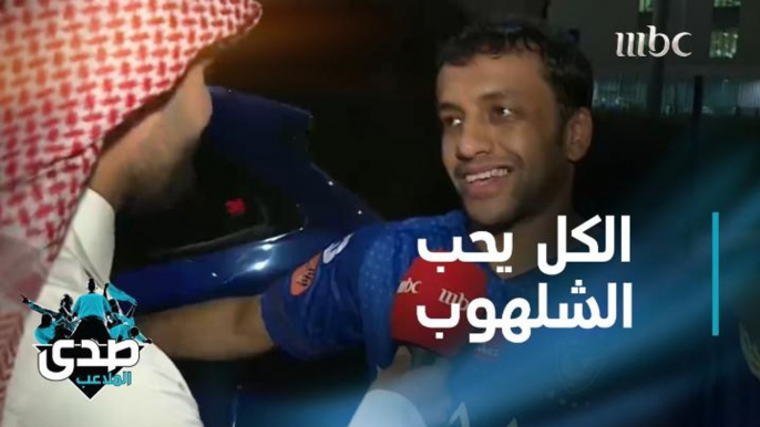 هل حان الآوان للاعتزال؟ محمد الشلهوب ونجوم الهلال يجيبون على هذا السؤال عبر الصدى