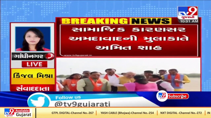 Union HM Amit Shah to arrive at Ahmedabad airport at 2 pm today - TV9News
