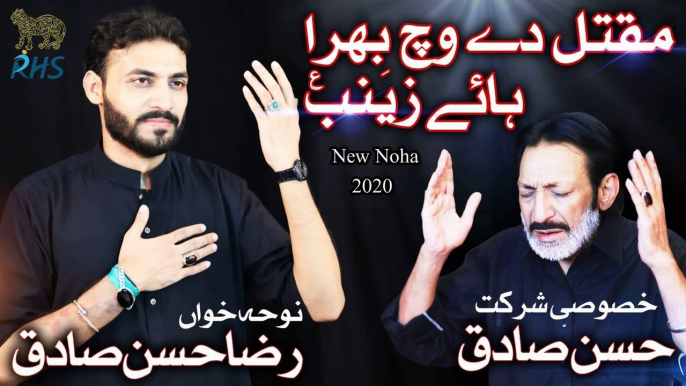 Maqtal De Wich Bhira - Raza Hassan Sadiq - Hassan Sadiq - New Nohay 2020 - Muharram 2020 - Noha 2020