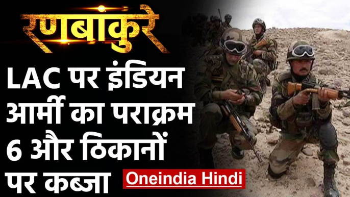 India-China LAC Tension: Indian Army ने Ladakh में 6 नए ठिकानों पर बनाई मजबूत पकड़ | वनइंडिया हिंदी