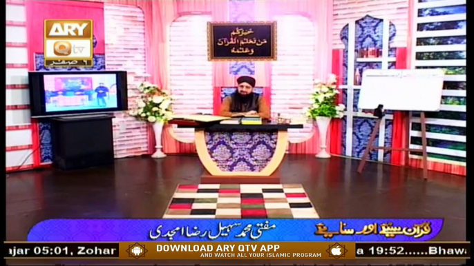 Quran Suniye Aur Sunaiye | Huzoor Nabi Kareem SAWW Aur Jinnat Ka Waqia | 24th September 2020 | ARY Qtv