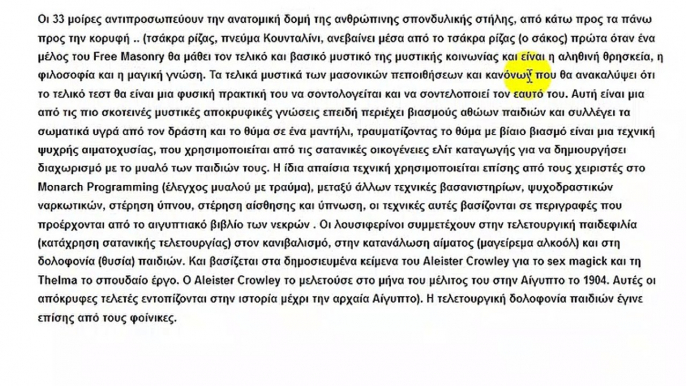 33 επίπεδα πτυχίων Ελεύθερης Τεκτονικής