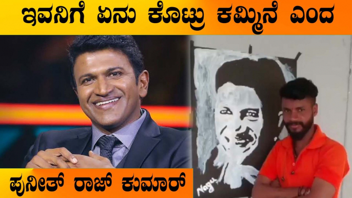 ಅಭಿಮಾನಿ ತೋರಿದ ಪ್ರೀತಿಗೆ ಮೂಕನಂತಾದ ಅಪ್ಪು | Filmibeat Kannada