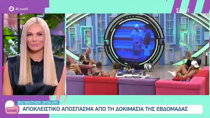 Big Brother Spoiler: Αυτός θα είναι ο νέος αρχηγός-Ο άγριος καβγάς δύο παικτών