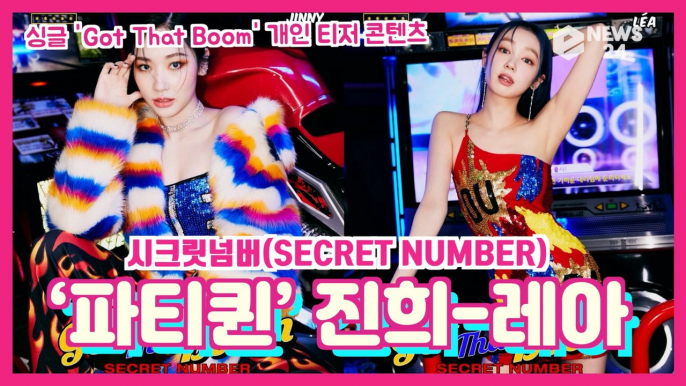 시크릿넘버(SECRET NUMBER), 신곡 'Got That Boom' 개인 '포토 + 영상' 티저 '파티퀸 진희-레아'