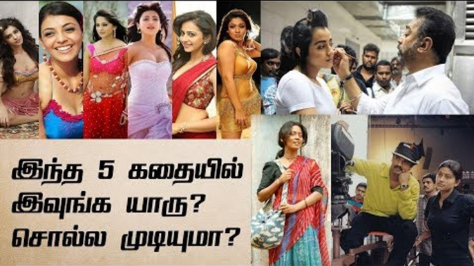 ஜோடியா நடிக்காம, Heroine-னு ஒத்துக்க வச்ச டாப் நடிகைகள்! | Tamil Heroines Unique Style