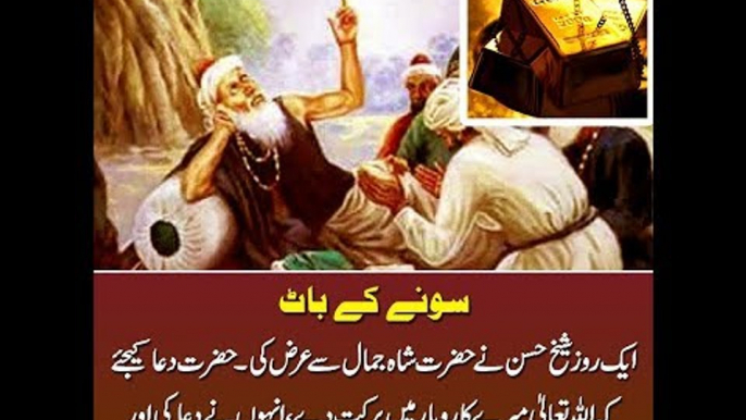 Kids Urdu Story: Sonay K Baat, Hazrat Shah Jamal ki naseehat ne unke dil per aisa kia...