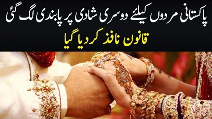 Second Marriage Law In Pakistan | Strict Punishments For Men