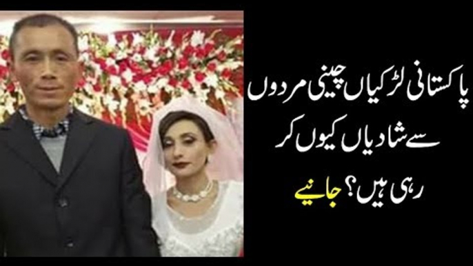 Why Pakistani Girls Are Getting Married With Chinese Men?