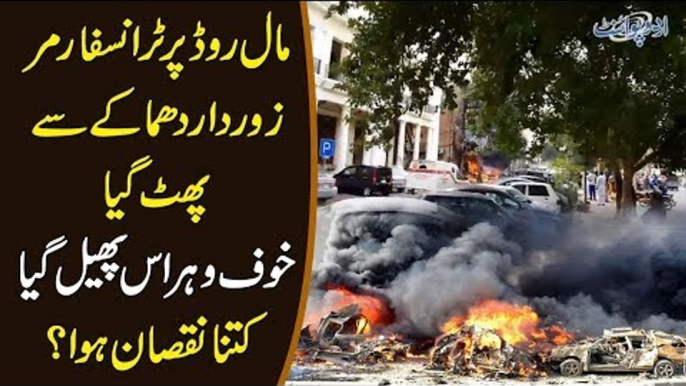 A Minor Transformer Blast On Mall Road Lahore | What Destruction It Caused?