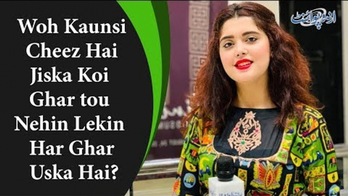 Kanwal Aftab | Common Sense Question | Woh Kya Hai Jiska Koi Ghar tou Nehin Lekin Har Ghar Uska Hai?