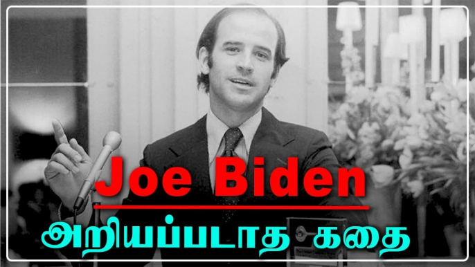 யார் இந்த Joe Biden? | Joe Biden Biography In Tamil | Oneindia Tamil