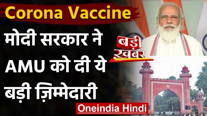 Coronavirus Vaccine Update : AMU के JN मेडिकल कॉलेज में Corona Vaccine  का ट्रायल | वनइंडिया हिंदी