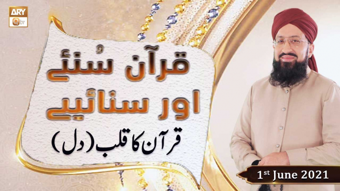 Quran Suniye Aur Sunaiye - Quran Ka Dil - Mufti Suhail Raza Amjadi - 1st June 2021 - ARY Qtv