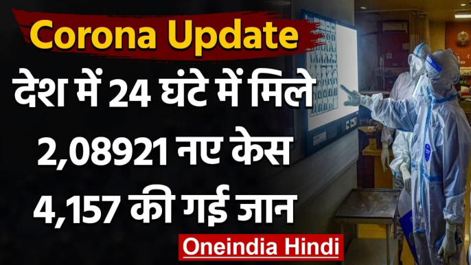 Coronavirus India Update: फिर सामने आए 2 लाख new COVID19 cases, जानें Update । वनइंडिया हिंदी