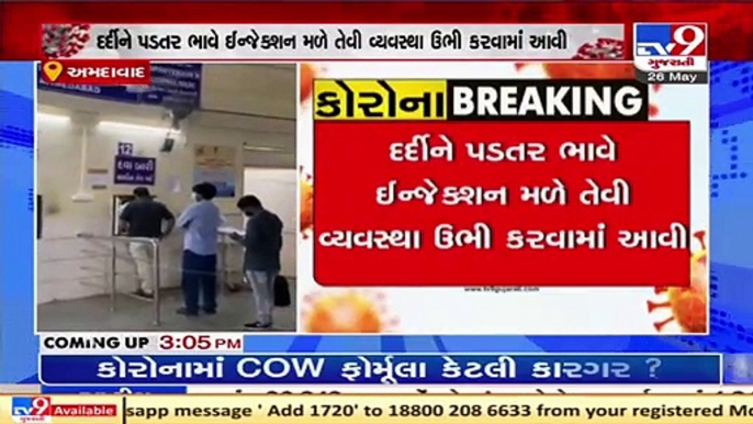 Distribution of Amphotericin-B injection begins at Asarwa Civil hospital, Ahmedabad _ TV9News