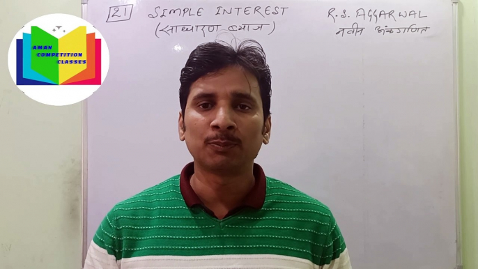 Simple interest for general competition | साधारण ब्याज | Part - 2 | R.S.Aggarwal maths | नवीन अंकगणित | Simple interest short tricks | SSC  | RAILWAY | BANKING | BSSC | By - Aman sir