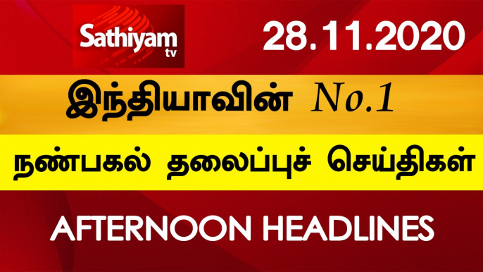 12Noon Headlines | 28 Nov 2020 | நண்பகல் தலைப்புச் செய்திகள் | Nivar Headlines Today Headlines Tamil