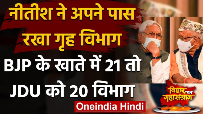 Nitish Kumar Oath Ceremony: BJP के खाते में 21 तो JDU को मिले 20 Ministry | Bihar | वनइंडिया हिंदी