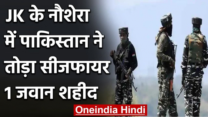 Pakistan ने फिर किया Ceasefire Violation उल्लंघन, Indian Army एक जवान शहीद | वनइंडिया हिंदी