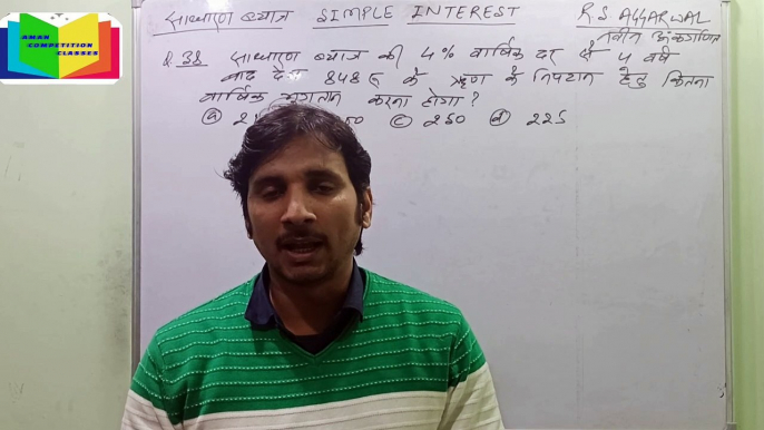 Simple interest Installment | साधारण ब्याज क़िस्त वाला प्रश्न | SI Installment | Part - 6 | R.S.Aggarwal maths |  नवीन अंकगणित | SSC | Railway | Banking | BSSC | SI | POLICE | By - Aman sir