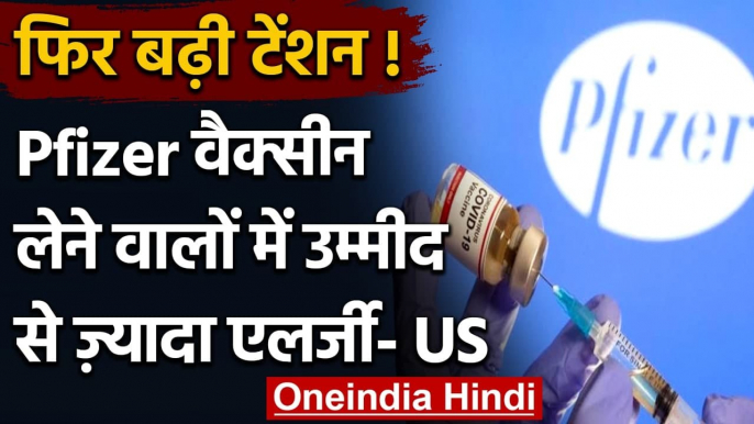 Coronavirus Vaccine : Pfizer Corona Vaccine लेने वालों में उम्मीद से ज्यादा एलर्जी | वनइंडिया हिंदी