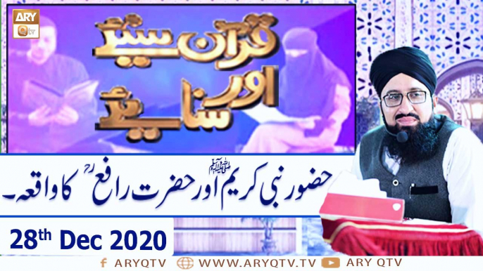 Quran Suniye Aur Sunaiye | Muhammad(PBUH) Aur Hazrat Rafay R.A Ka Waqia | 28th December 2020 | ARY Qtv