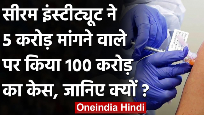 Coronavirus India Update: Corona Vaccine से बीमार होने का दावा करने वाले पर केस | वनइंडिया हिंदी