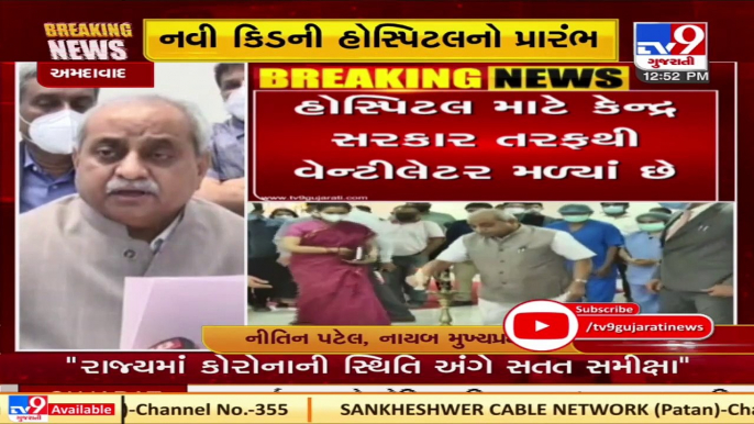 Gujarat Dy CM Nitin Patel inaugurates New Kidney hospital in Ahmedabad _ Tv9GujaratiNews